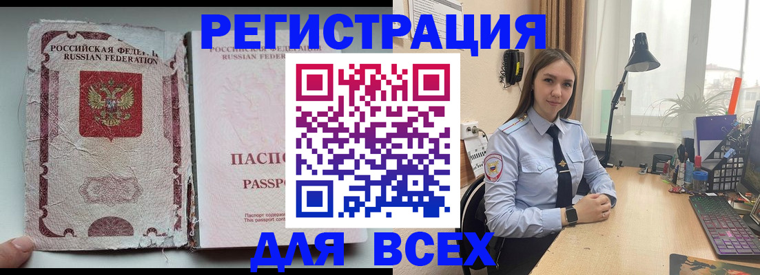 временная регистрация законно в Бородино
