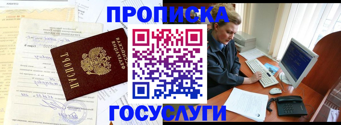 временная регистрация поиск в Бородино