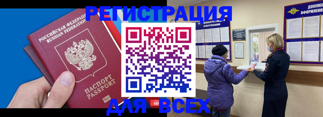 прописка в Бородино